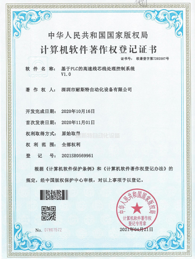 基于PLC的高速線芯線處理設備控制系統
